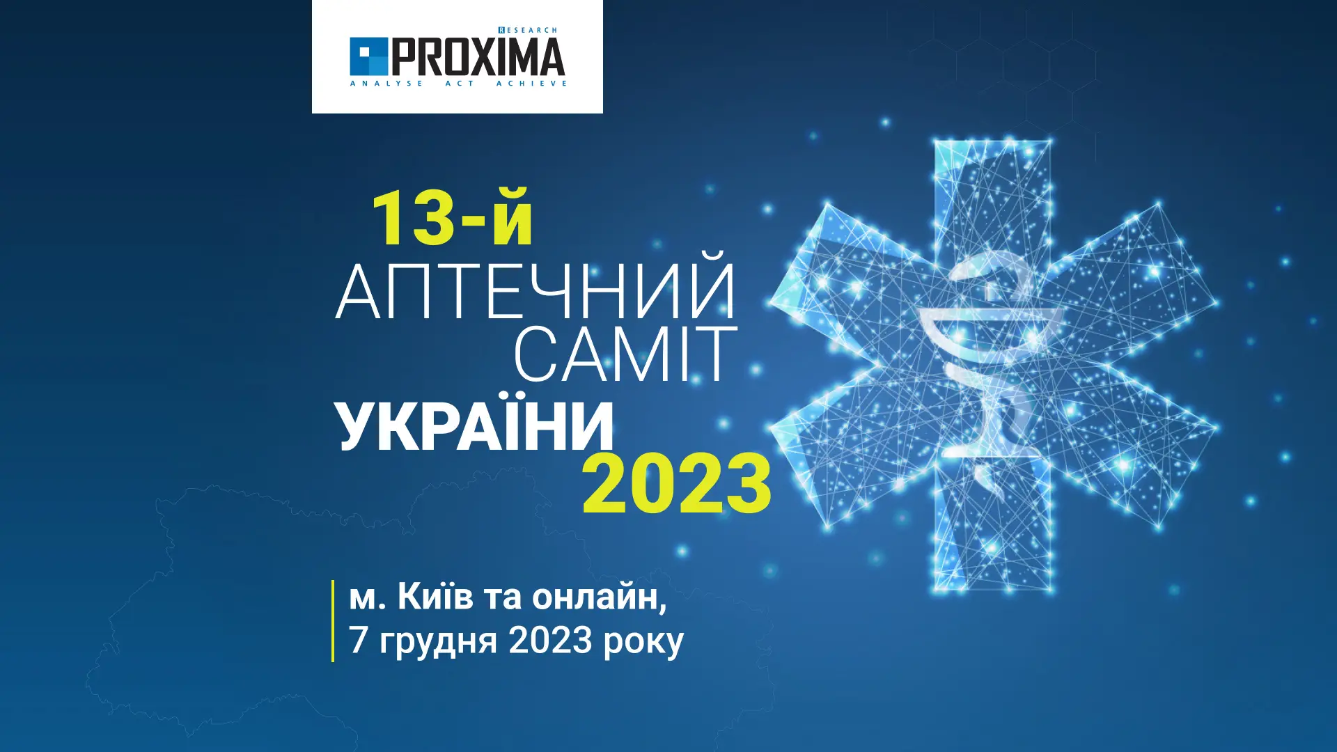 13-й Аптечний саміт України