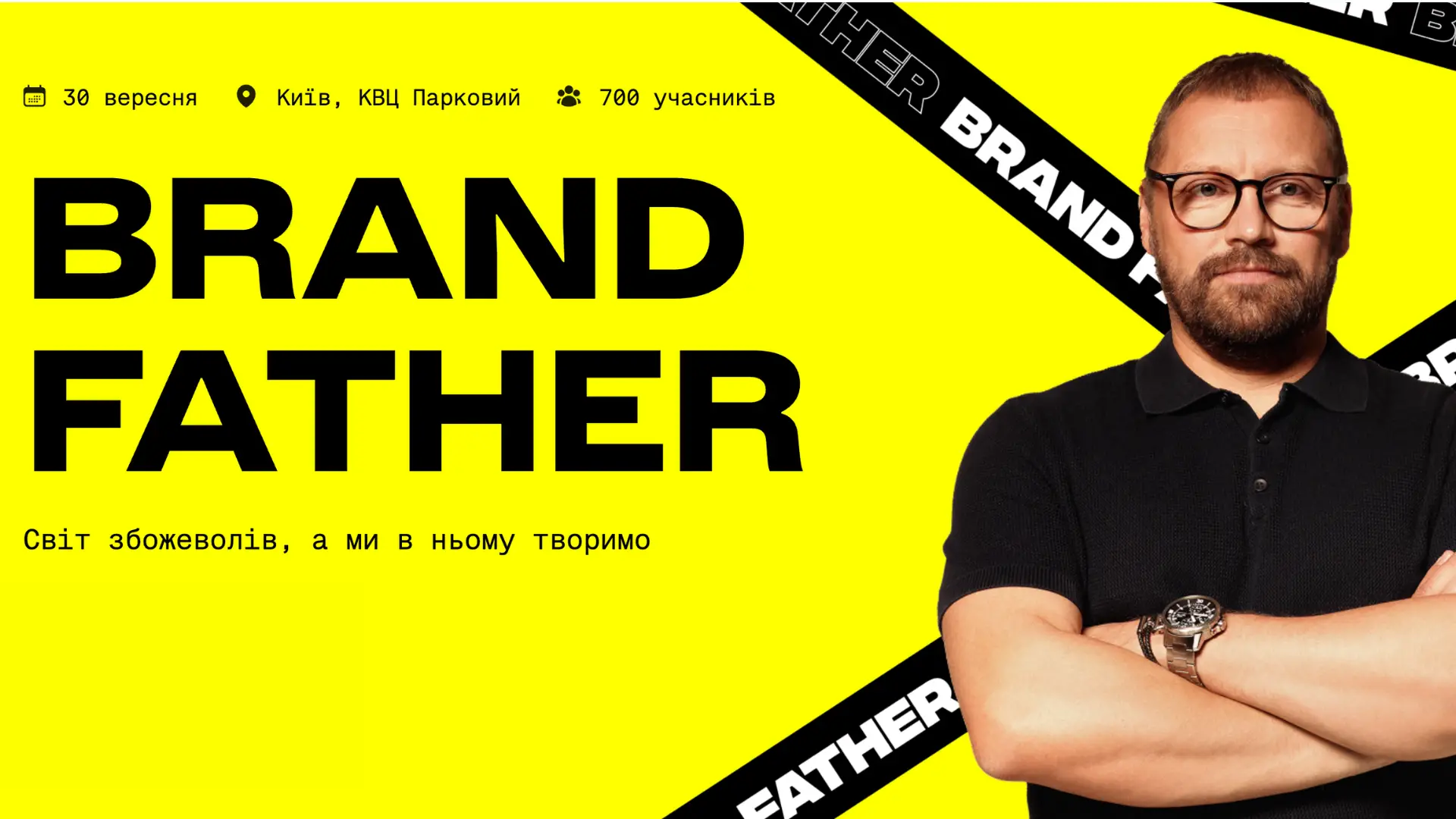 Вперше за 9 років – запрошуємо на BRANDFATHER. NEW!