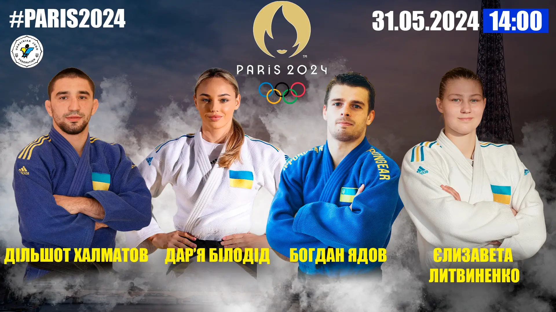 презентація олімпійської збірної команди України з дзюдо