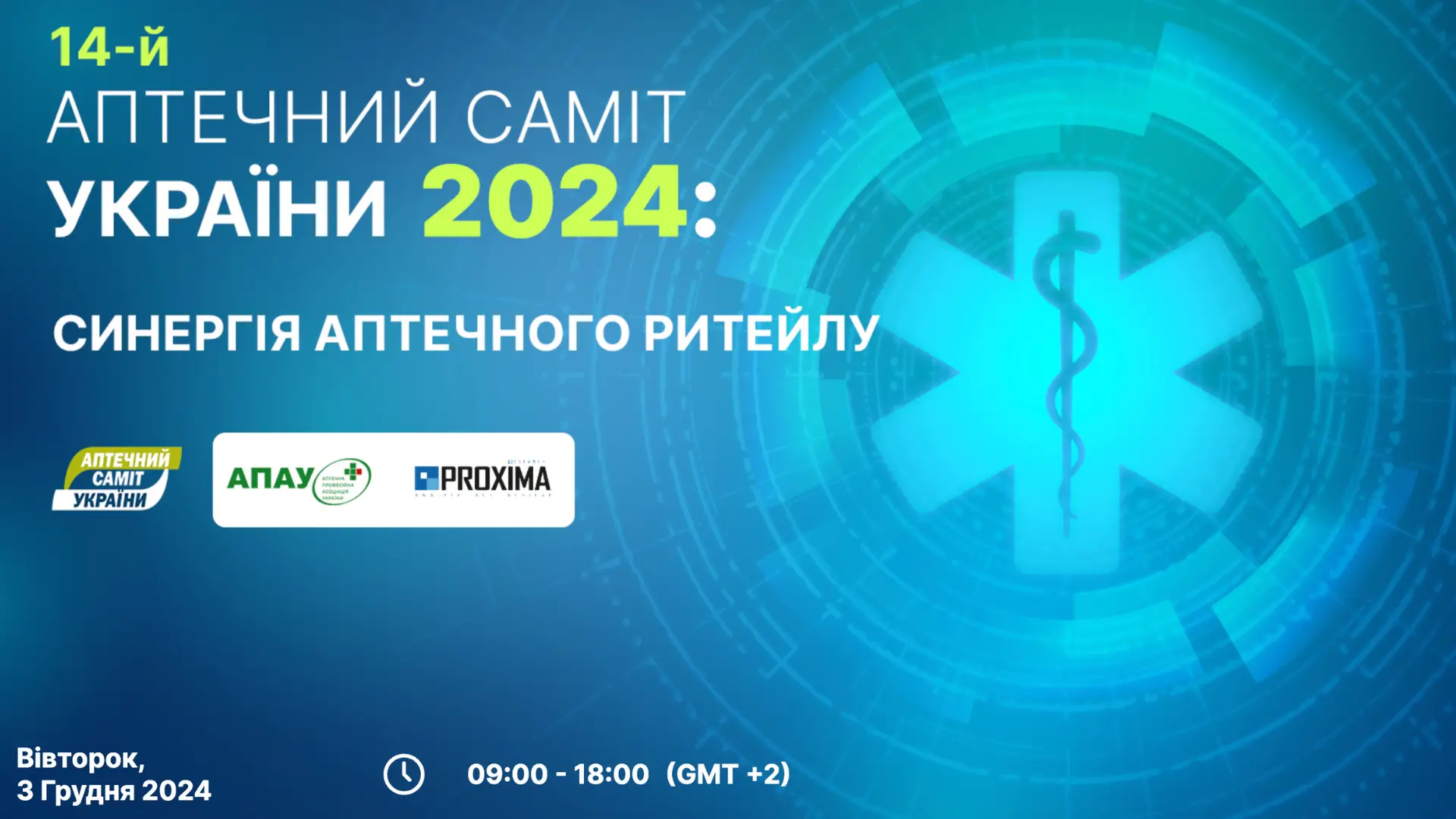 Аптечний Саміт України 2024: синергія аптечного ритейлу