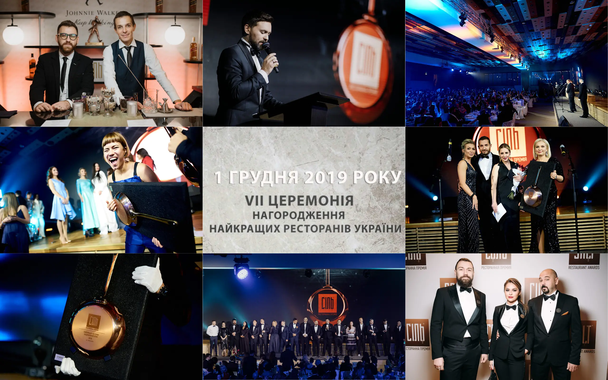 Национальная ресторанная премия СОЛЬ 2019 в КВЦ Парковый