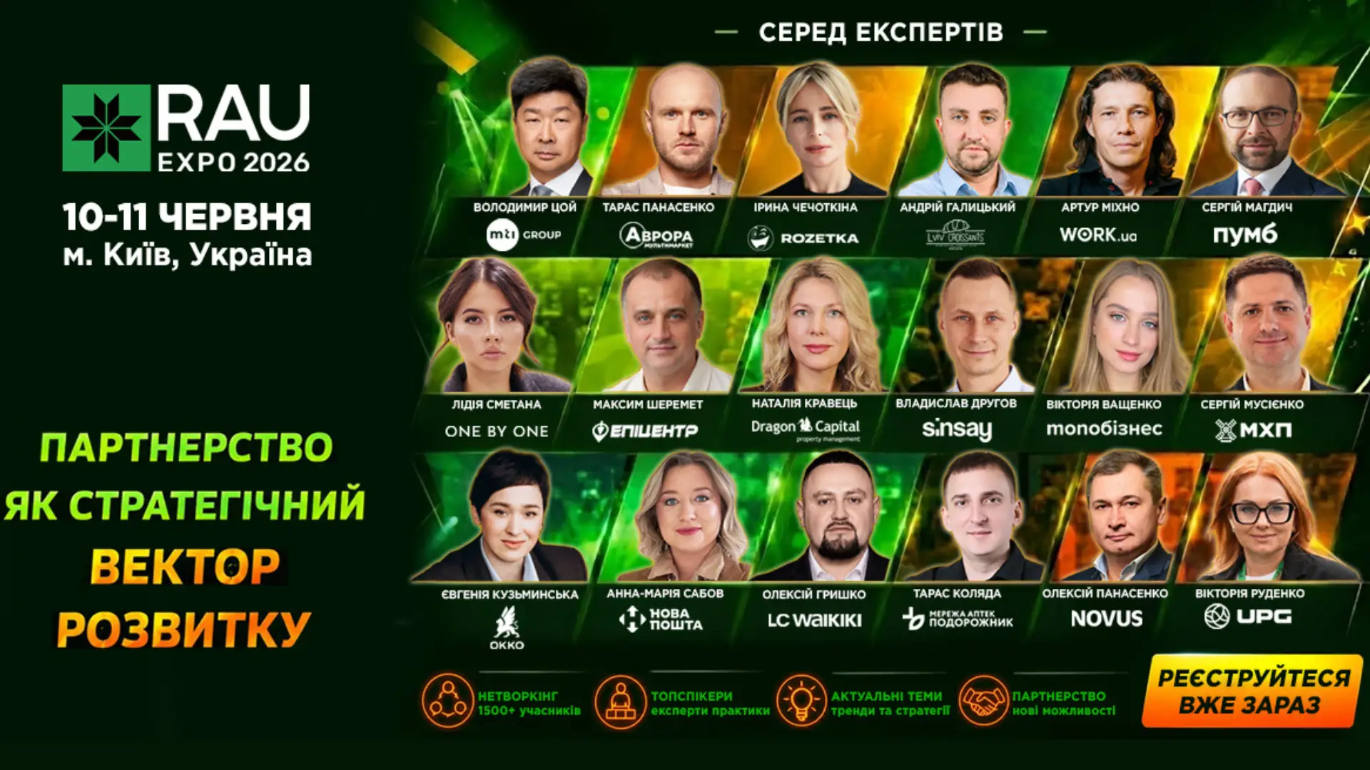 RAU Expo 2026 у Parkovy