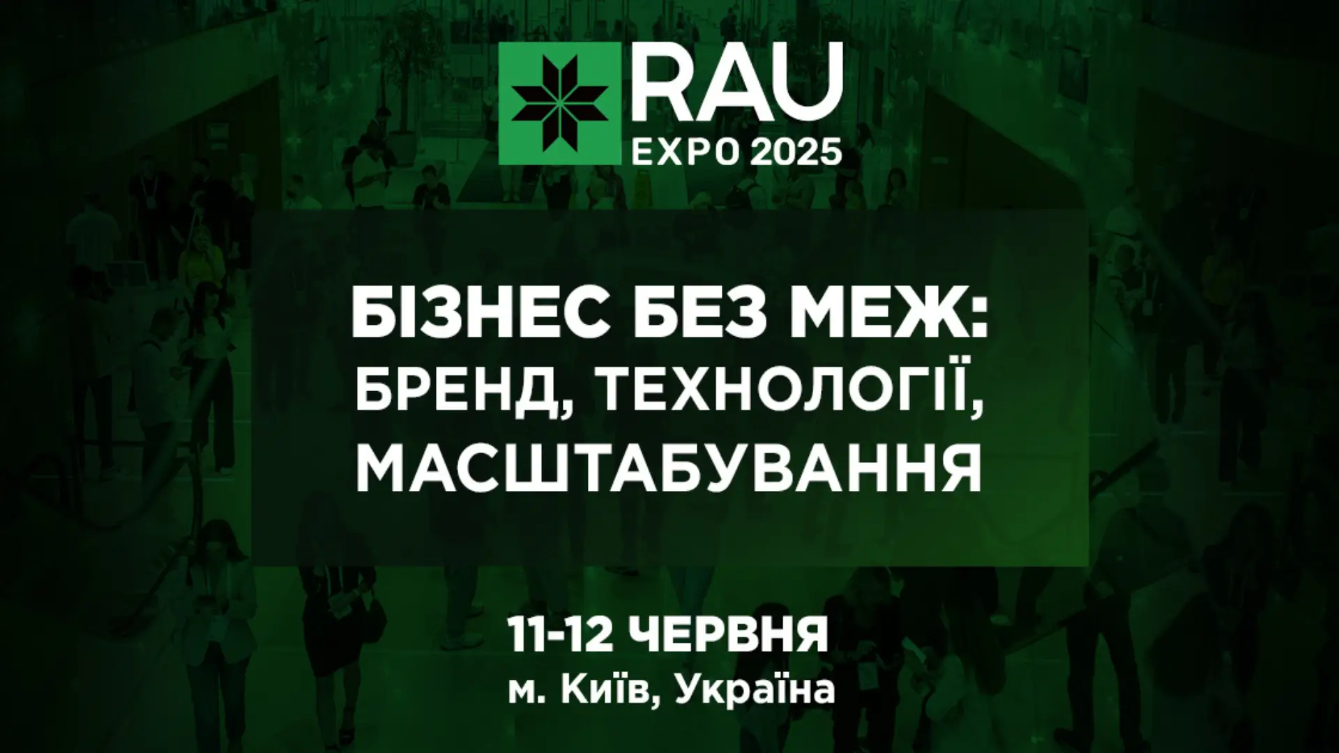 RAU EXPO 2025: головна подія року для ритейлу та девелопменту!