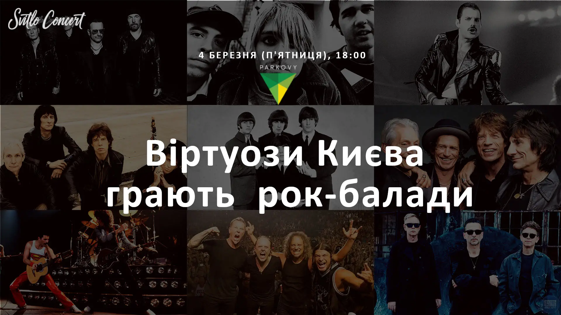 Рок баллады. Оркестр Виртуозы Киева