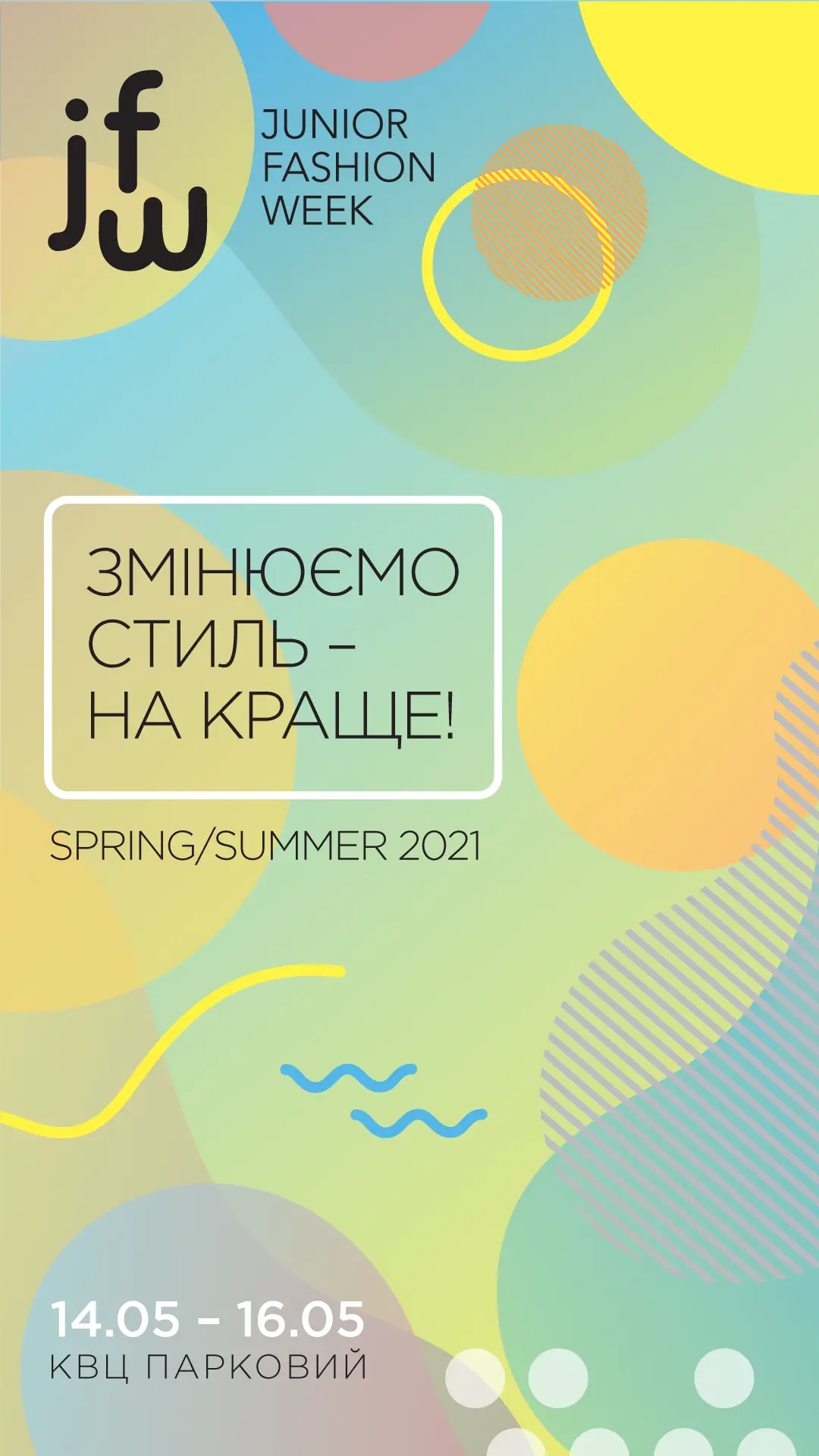 Junior Fashion Week сезона весна-лето 2021 в новом шоу-формате!