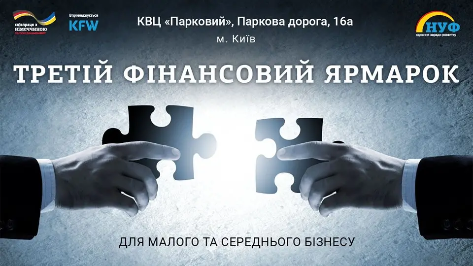 Третья Финансовая Ярмарка