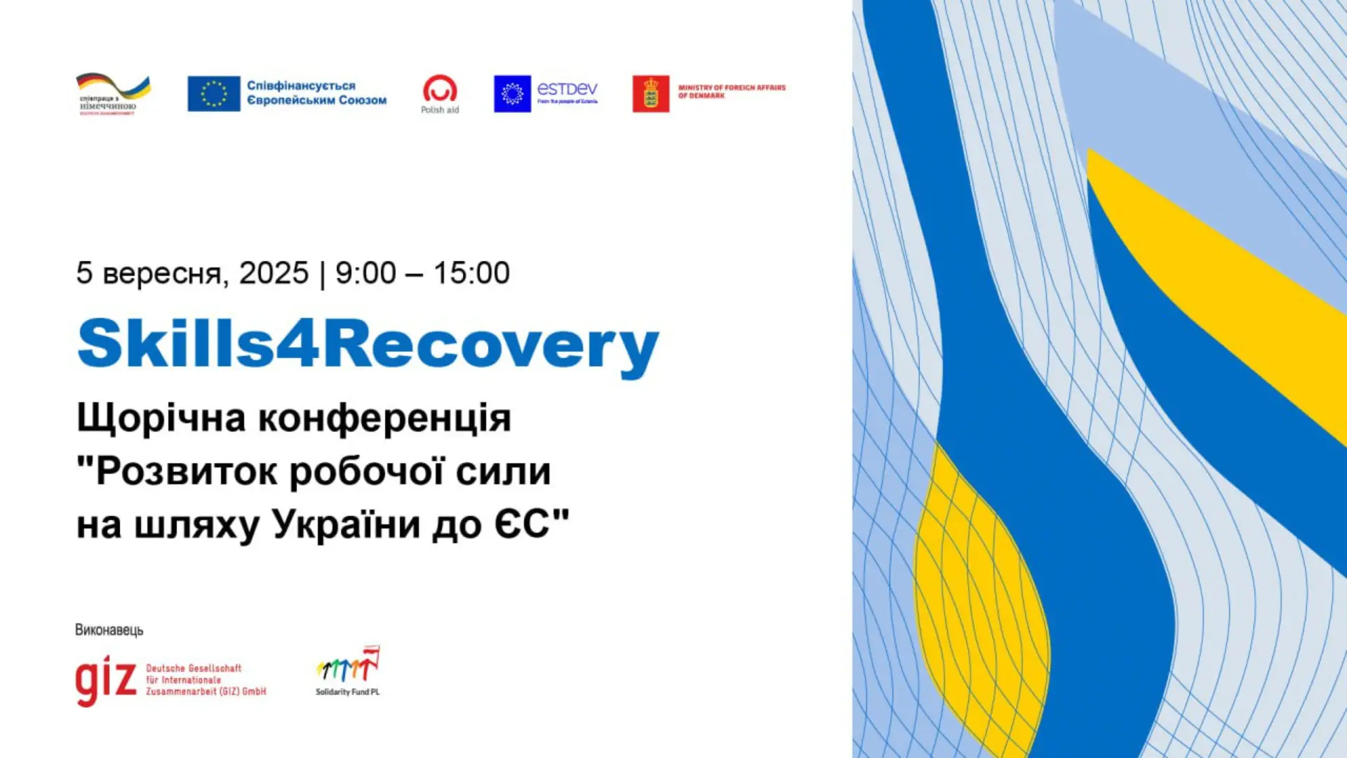 Щорічна конференція Skills4Recovery: Розвиток робочої сили на шляху України до ЄС