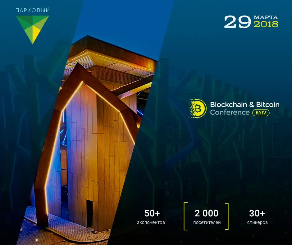 Blockchain & Bitcoin Conference Kyiv