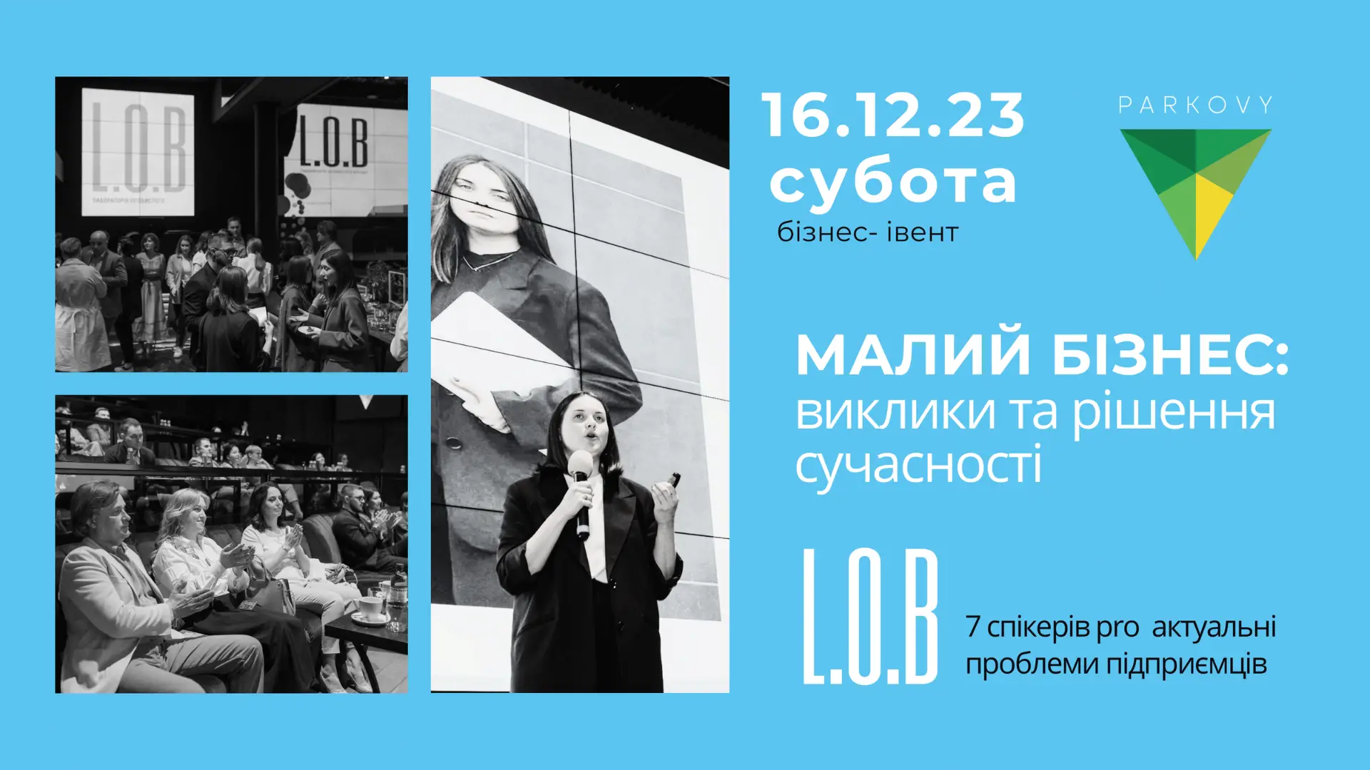 МАЛИЙ БІЗНЕС: ВИКЛИКИ ТА РІШЕННЯ СУЧАСНОСТІ Бізнес івент для підприємців 