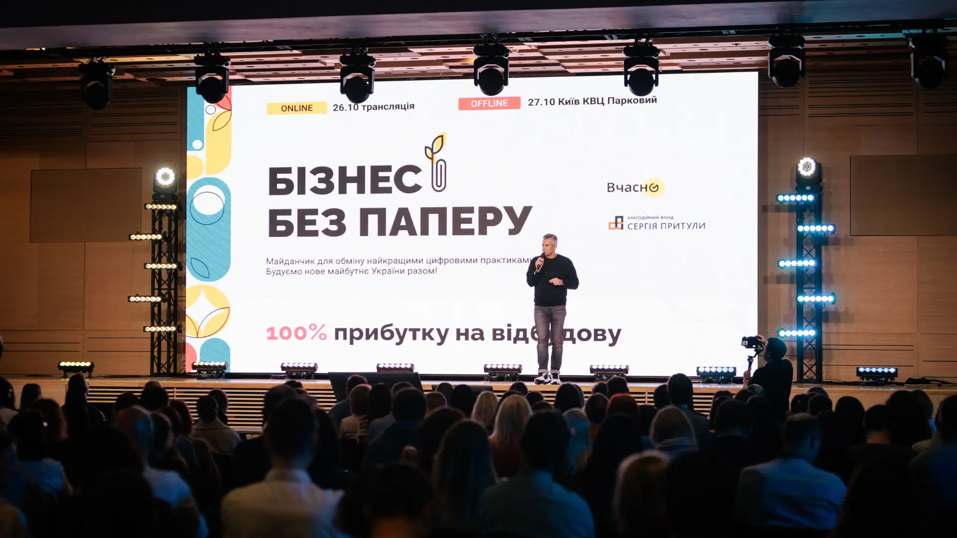 Четвертий всеукраїнський форум «Бізнес без паперу» – про цифровізацію бізнесу