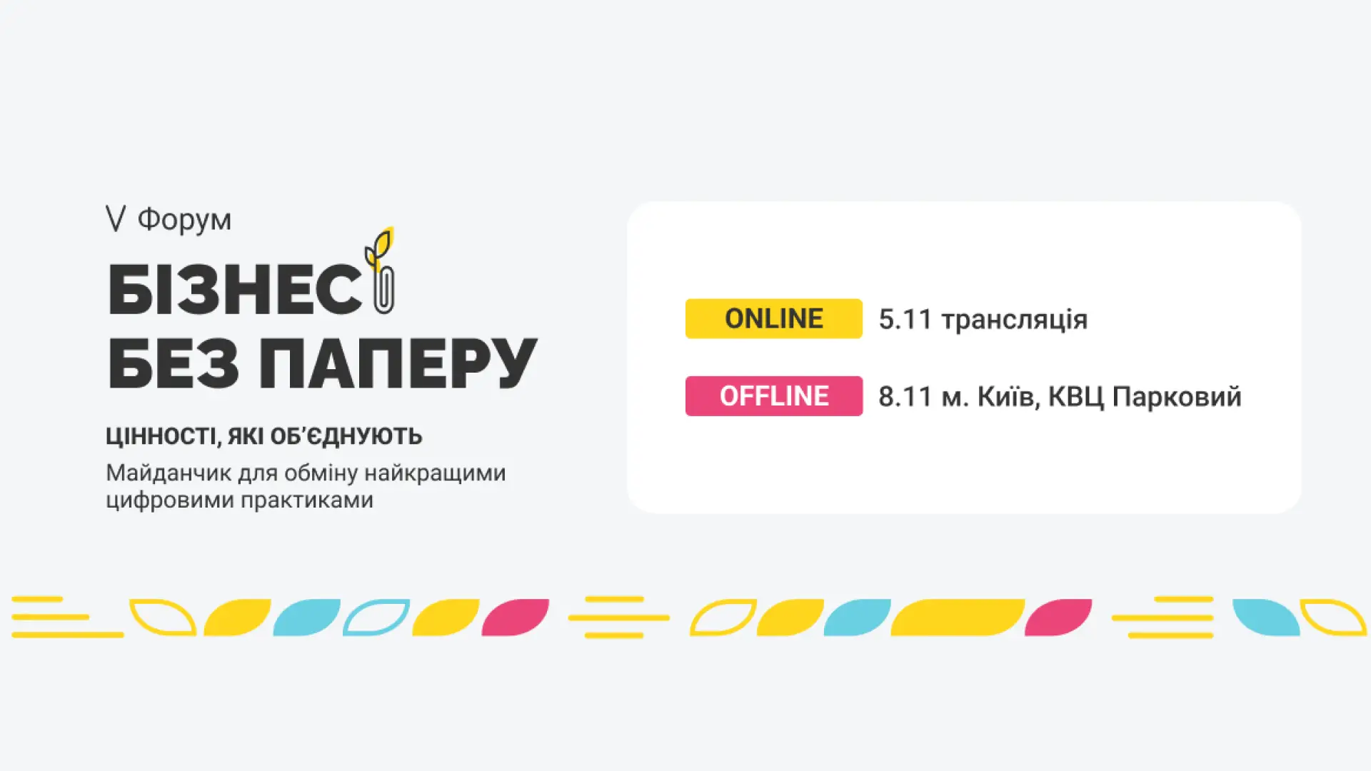 “Вчасно” у Parkovy