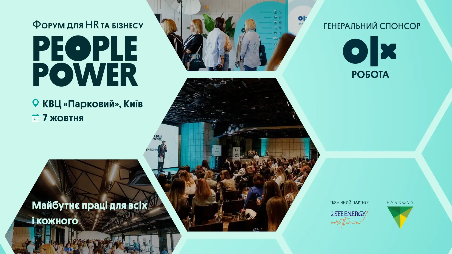 OLX Робота “People Power” 2025 — місце, де формується майбутнє ринку праці 