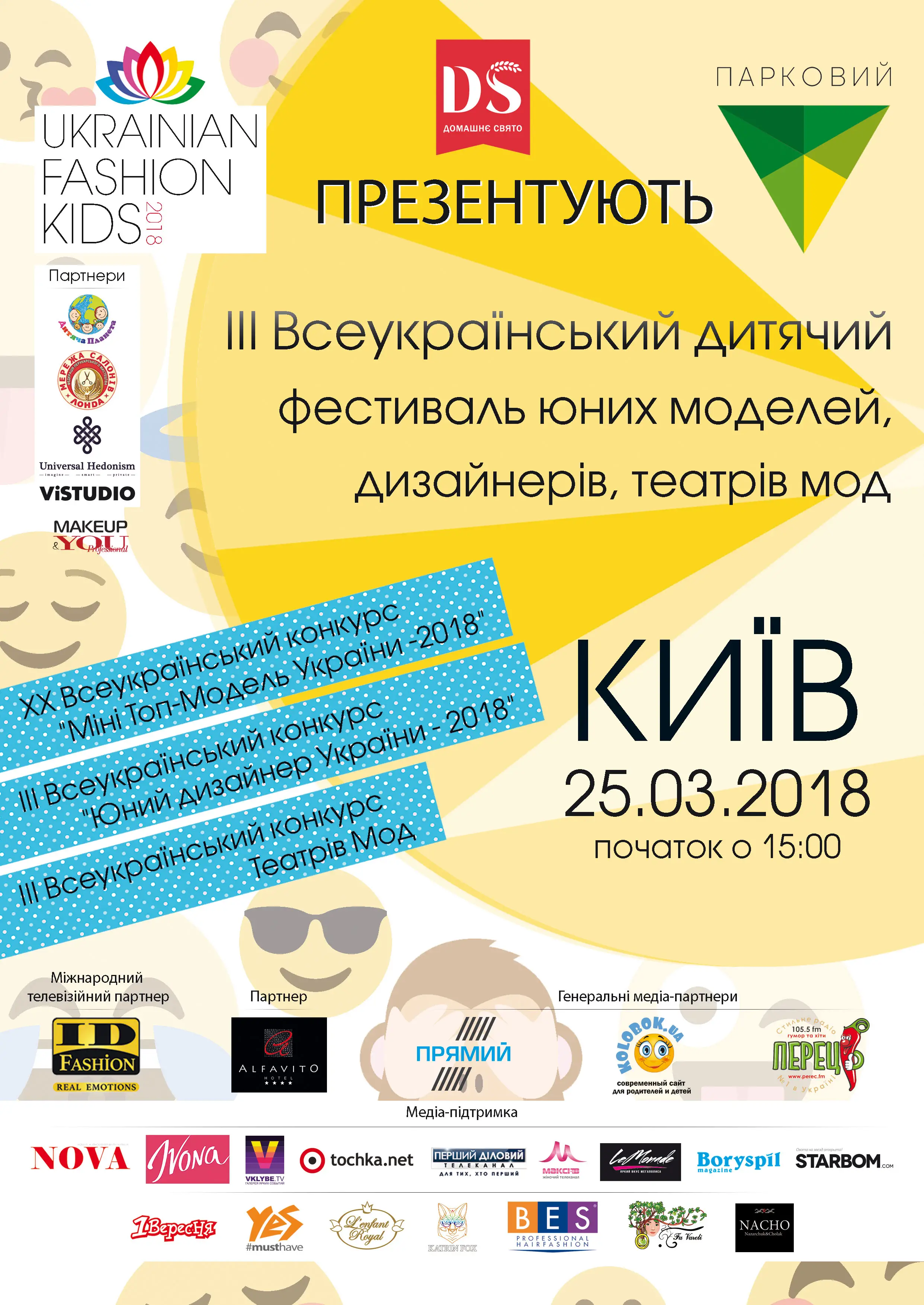 III Всеукраинский детский фестиваль «Ukrainian Fashion Kids-2018»