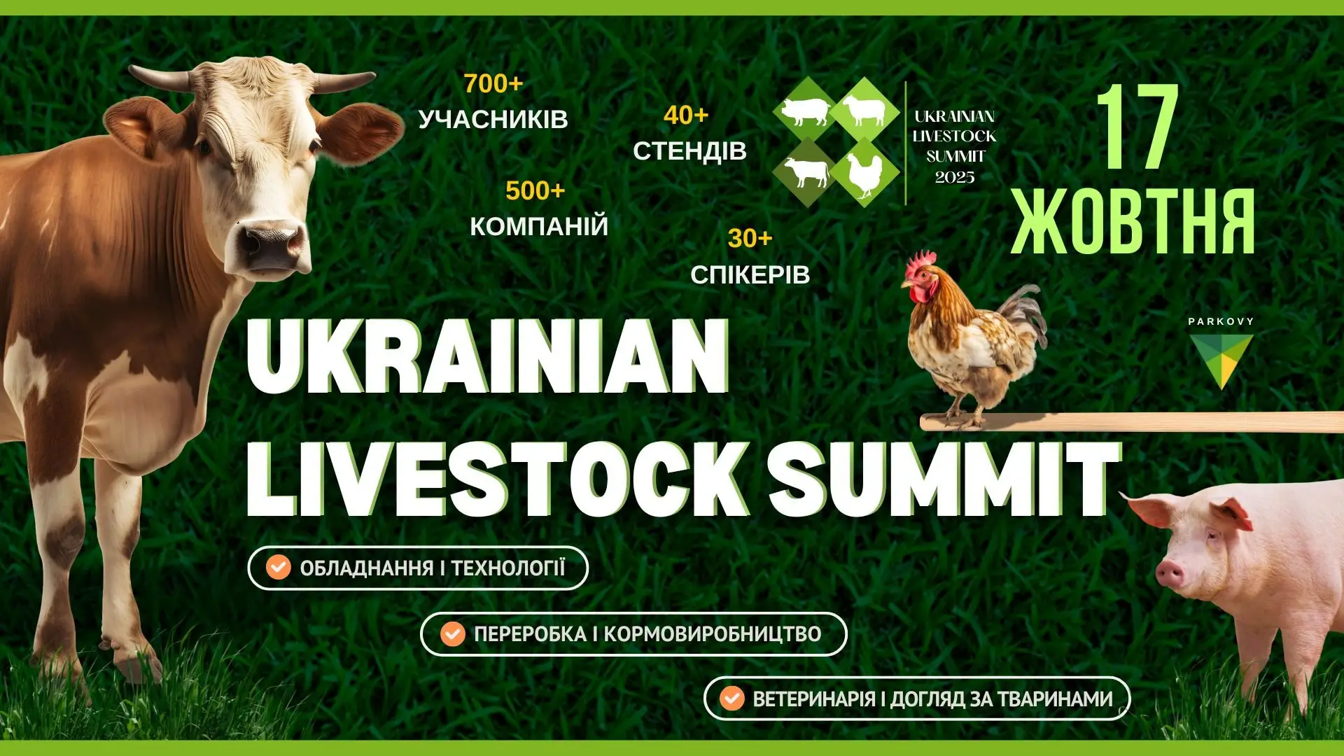 UKRAINIAN LIVESTOCK SUMMIT 2025 у Parkovy