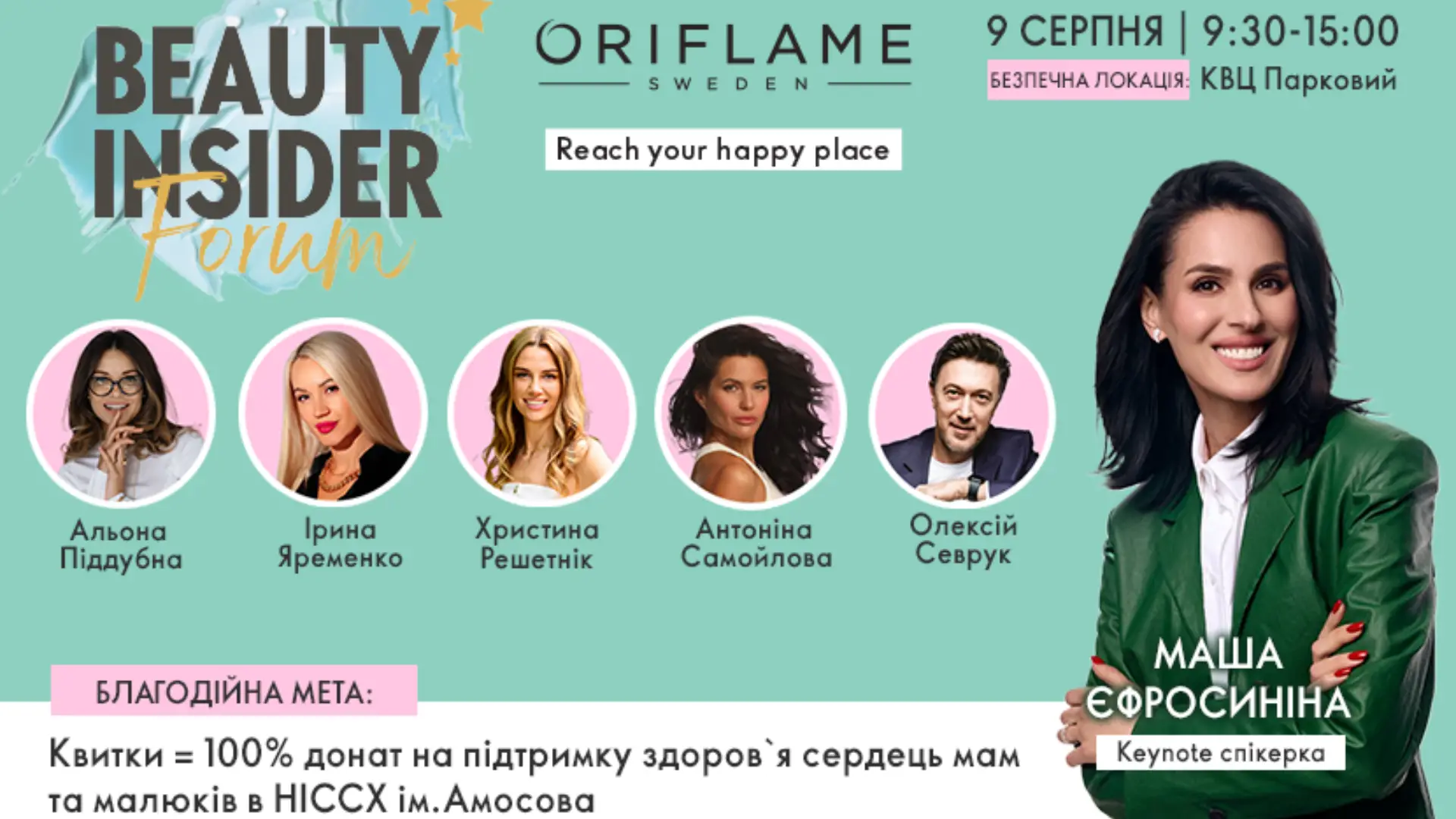 BEAUTY INSIDER FORUM від Oriflame
