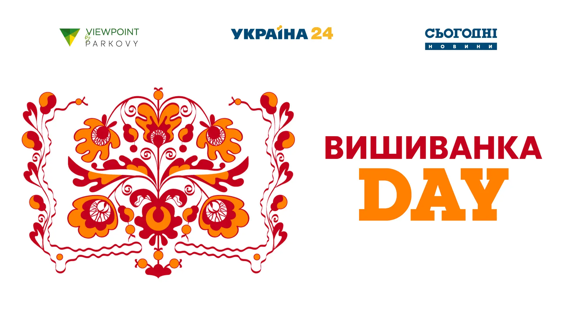 Вишиванка DAY