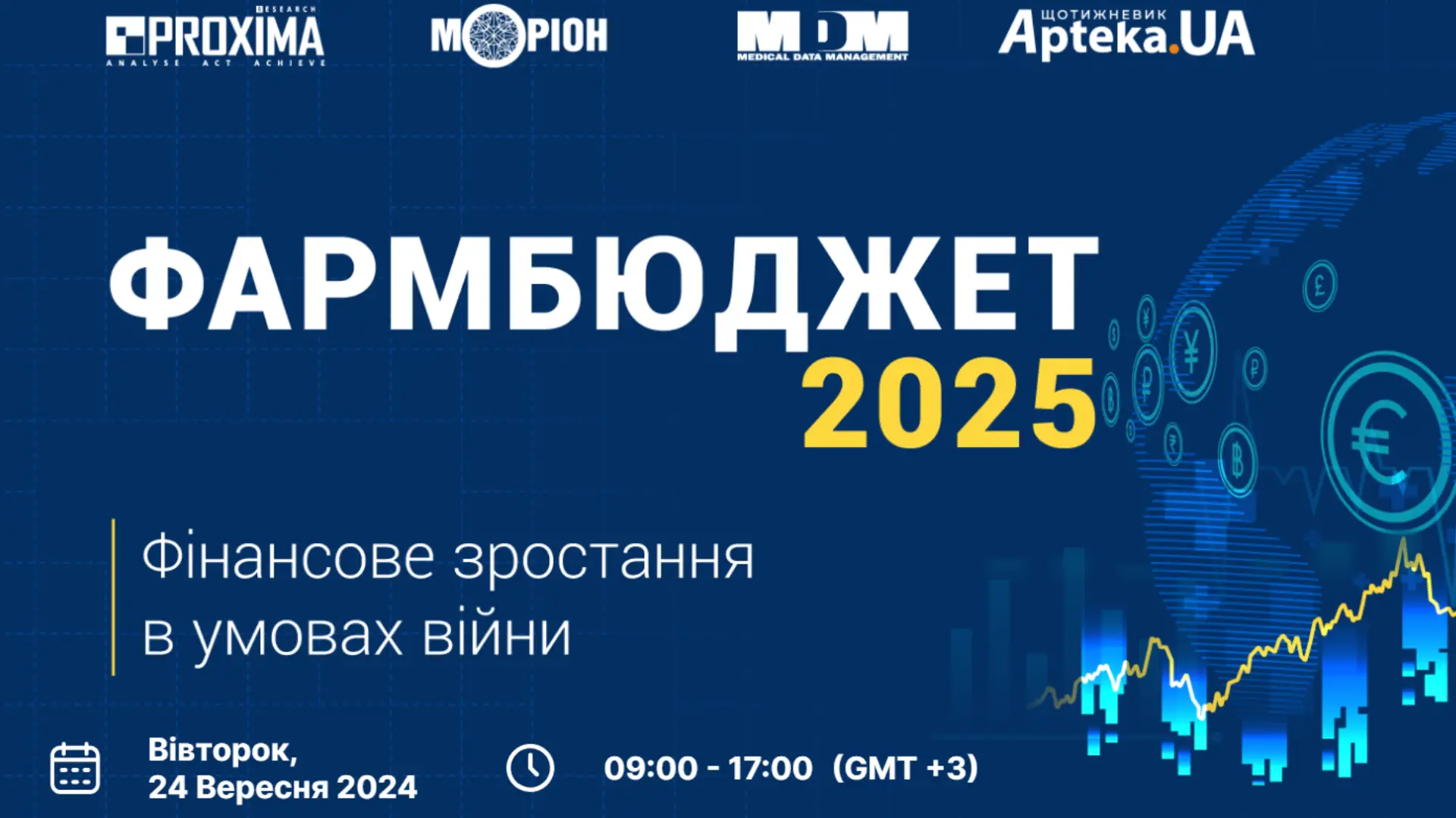 Конференція “ФАРМБЮДЖЕТ 2025”