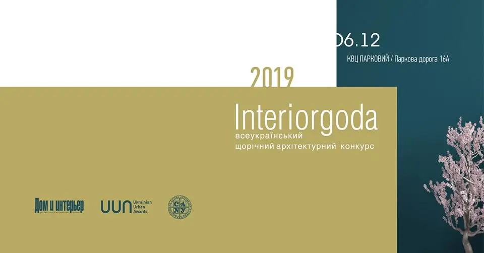 Церемония награждении победителей конкурса  «Интерьер года - 2019"