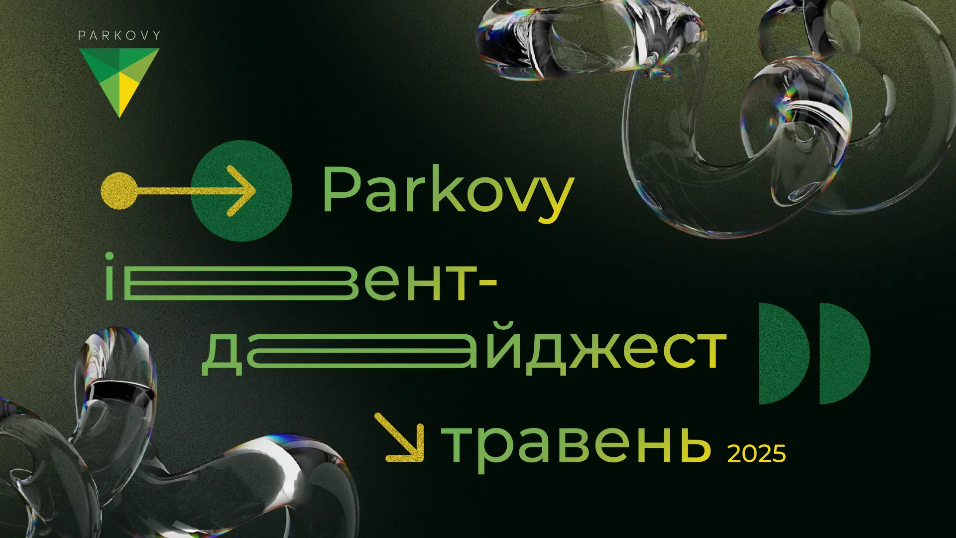 Івент–дайджест – травень 2025 у Parkovy