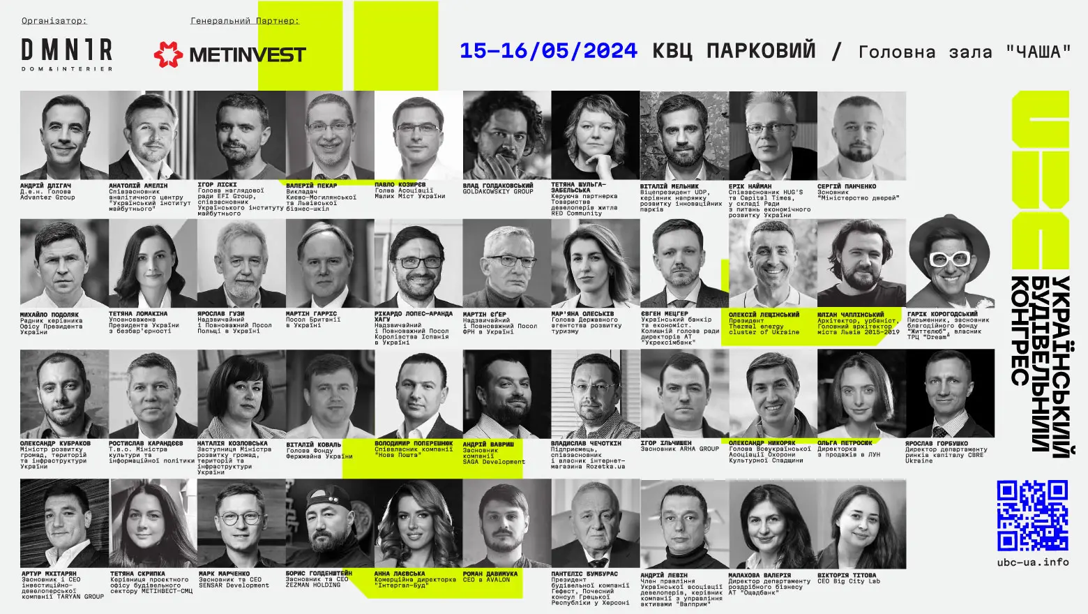 УКРАЇНСЬКИЙ БУДІВЕЛЬНИЙ КОНГРЕС 2024