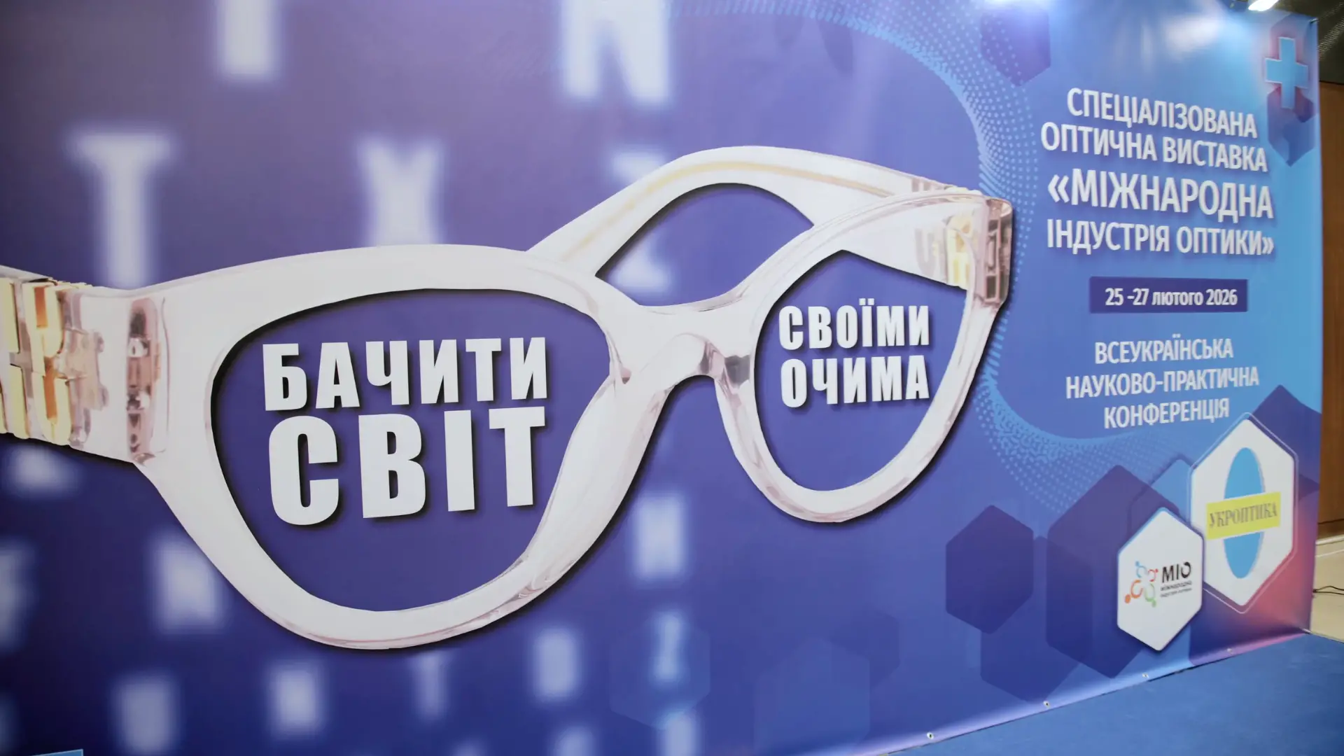 Спеціалізована оптична виставка «Міжнародна індустрія оптики 2026» — як це було у Parkovy