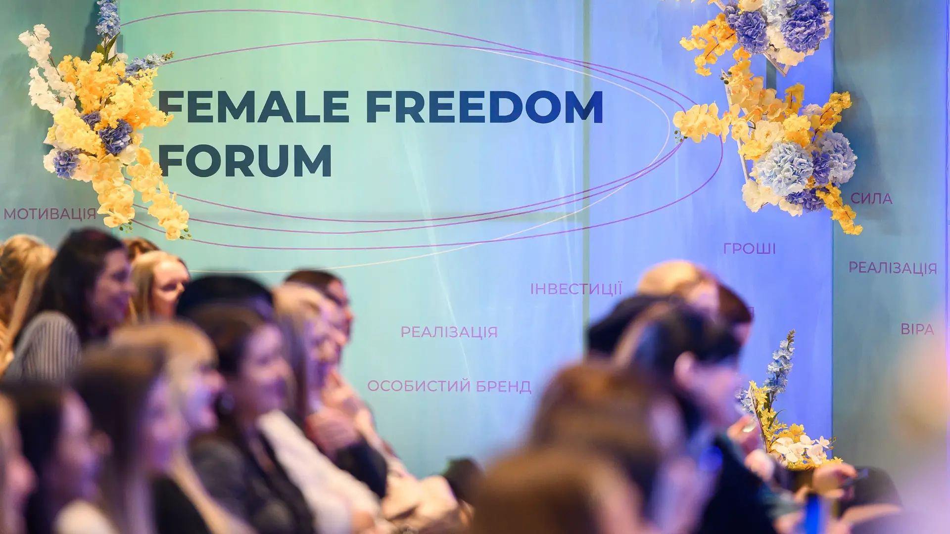 Масштабний жіночий форум про інвестиції – FEMALE FREEDOM FORUM 2024