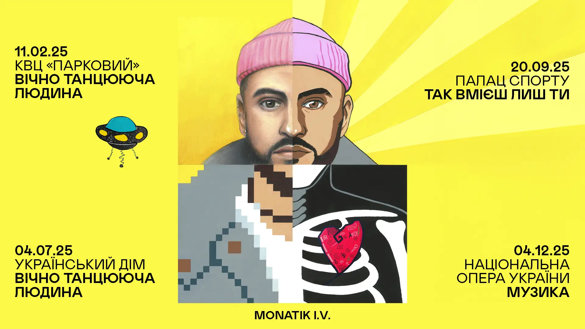 MONATIK розпочне свій тур у "Парковому"! 11.02 вічно танцююча людина презентує четвертий сольний альбом