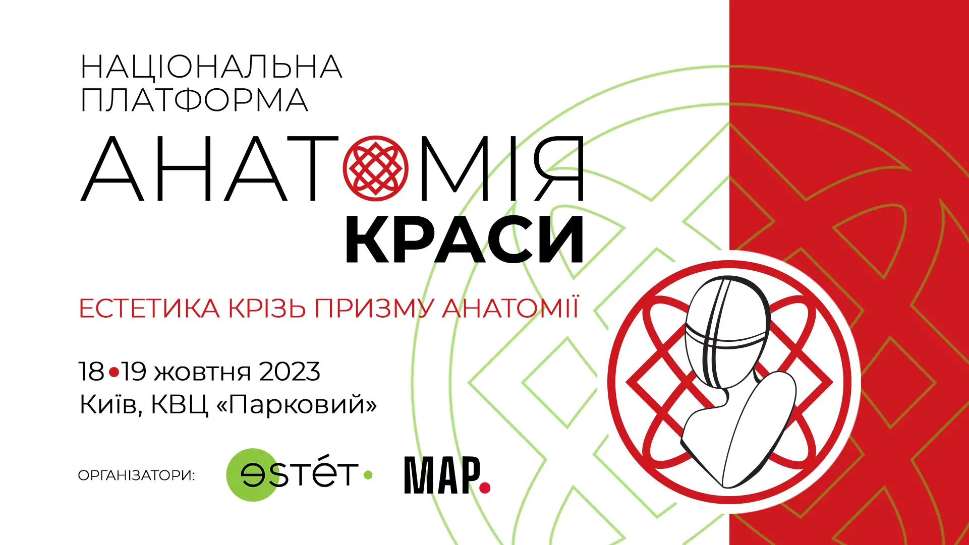 Национальная платформа «Анатомия красоты»