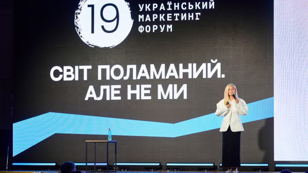 19-й Український маркетинг-форум пройшов у Parkovy