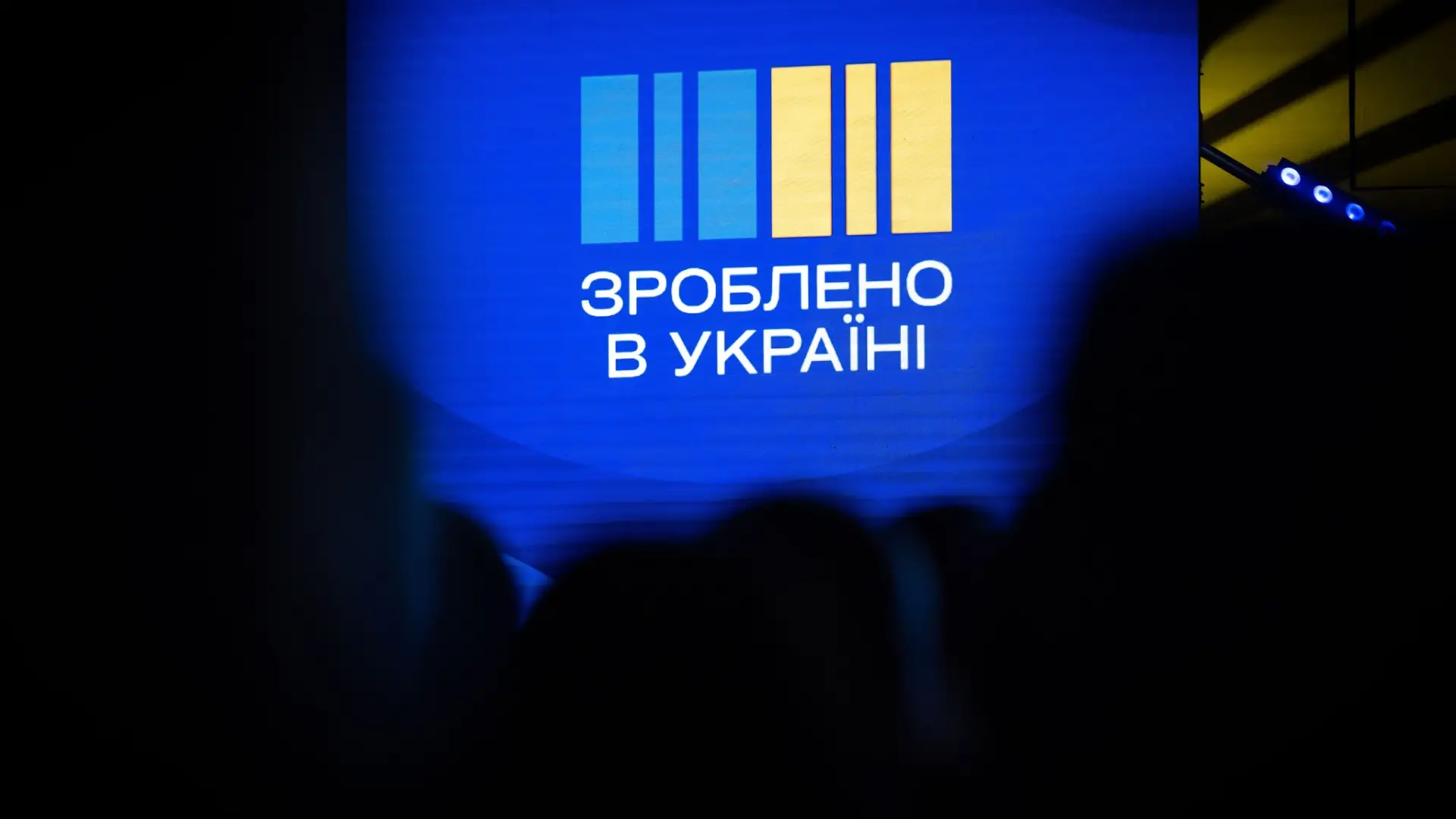 Зроблено в Україні: в «Парковому» презентували нову платформу для українських виробників