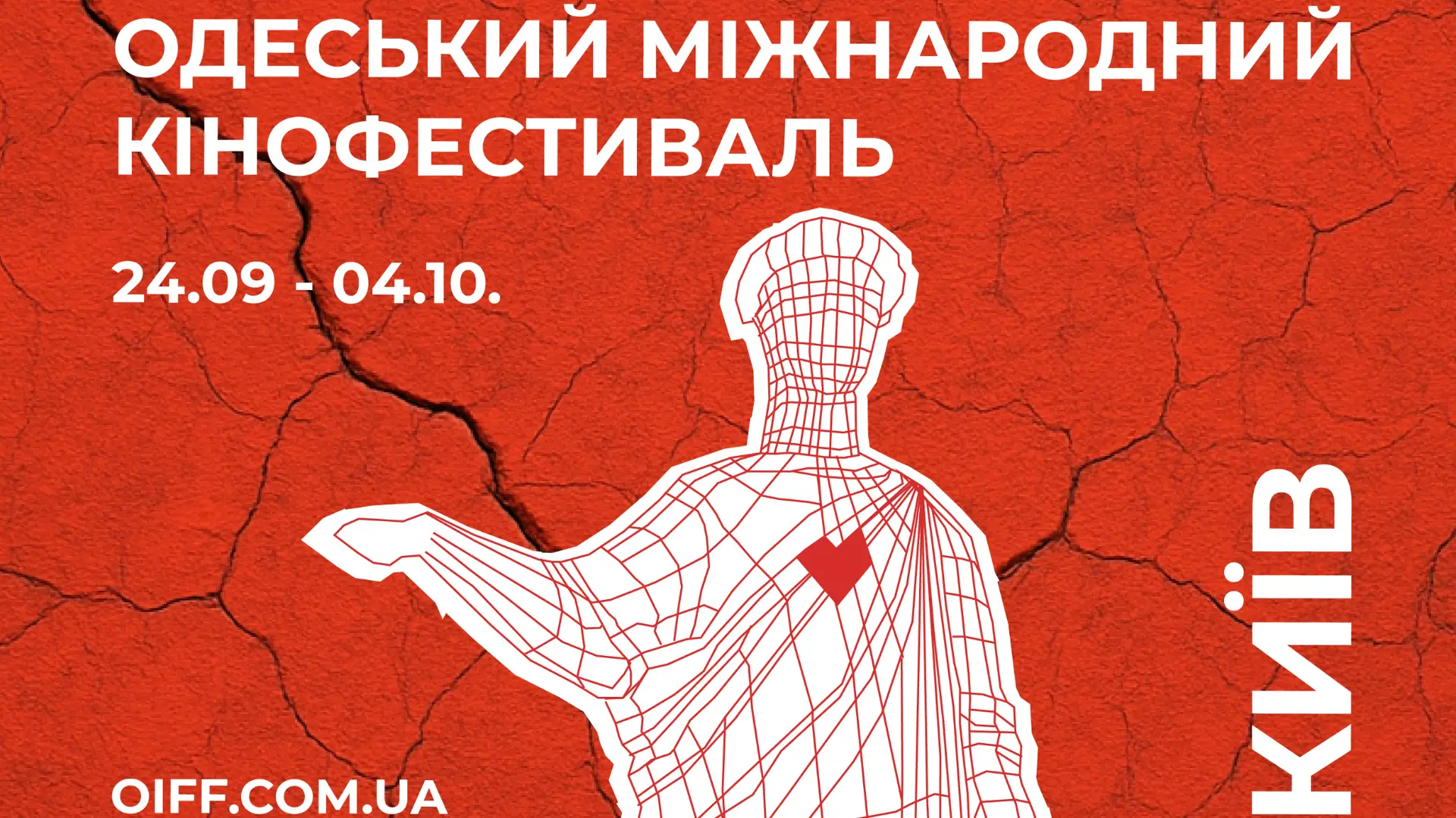 Відкриття 16-го Одеського Міжнародного Кінофестивалю у Parkovy 