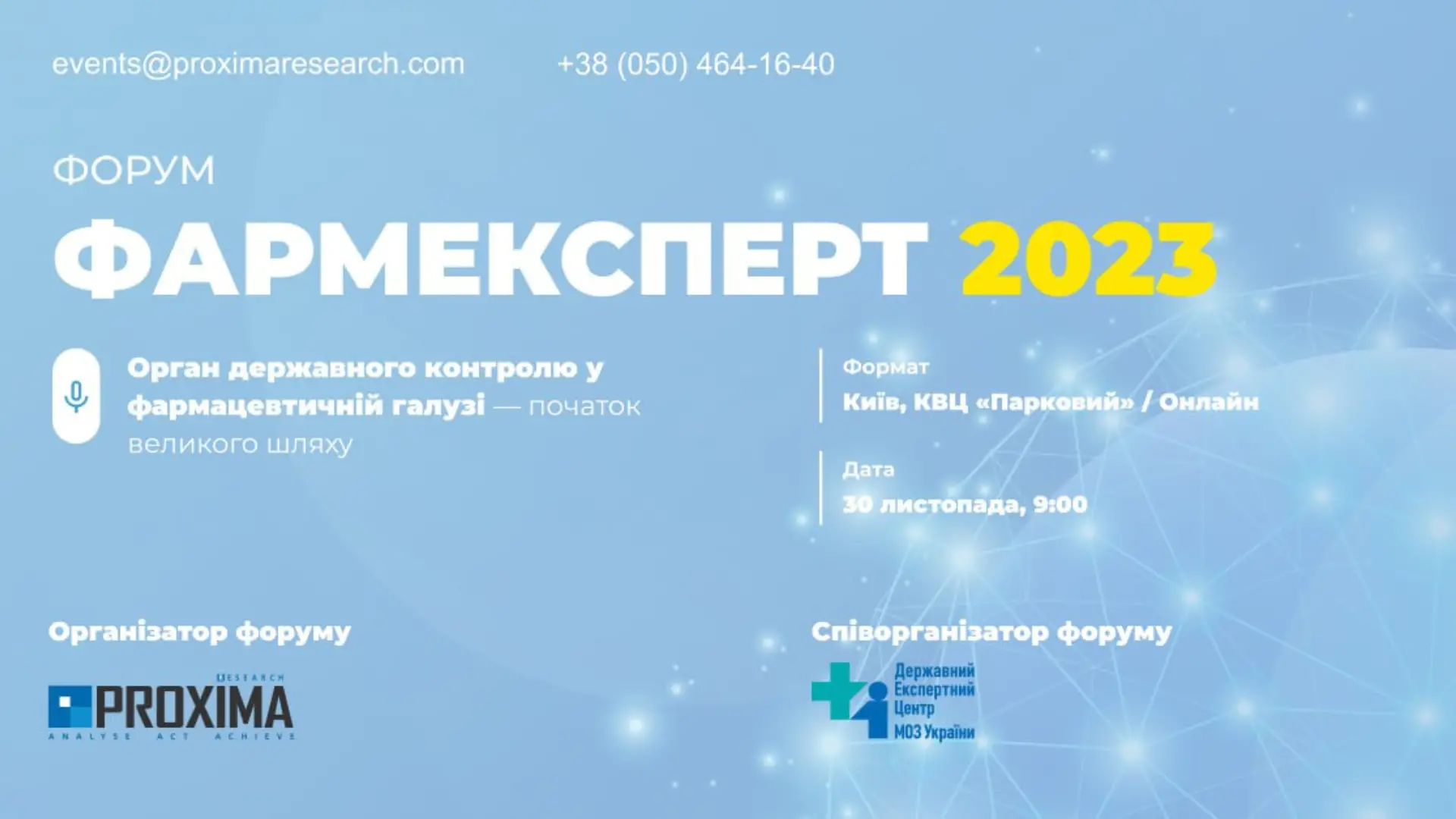 ФармЕксперт 2023. Орган державного контролю у фармацевтичній галузі — початок великого шляху