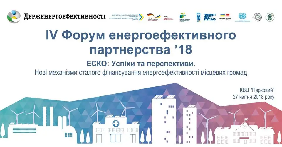IV ФОРУМ ЭНЕРГОЭФФЕКТИВНОГО ПАРТНЕРСТВА