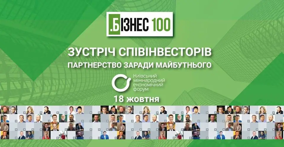 Встреча соинвесторов "Бизнес 100"