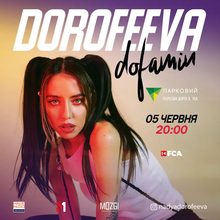 DOROFEEVA – dofamin в Киеве