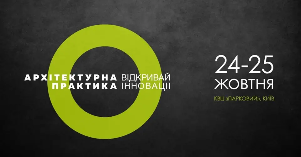 Архитектурная практика