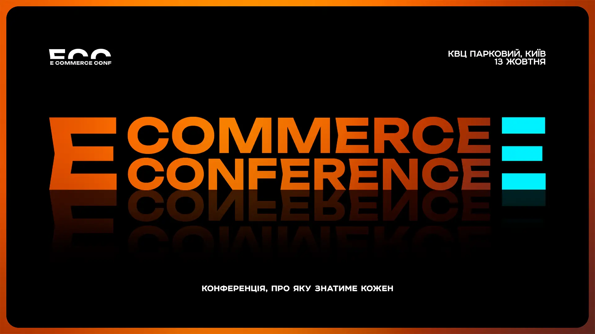 E-commerce Conference 2025