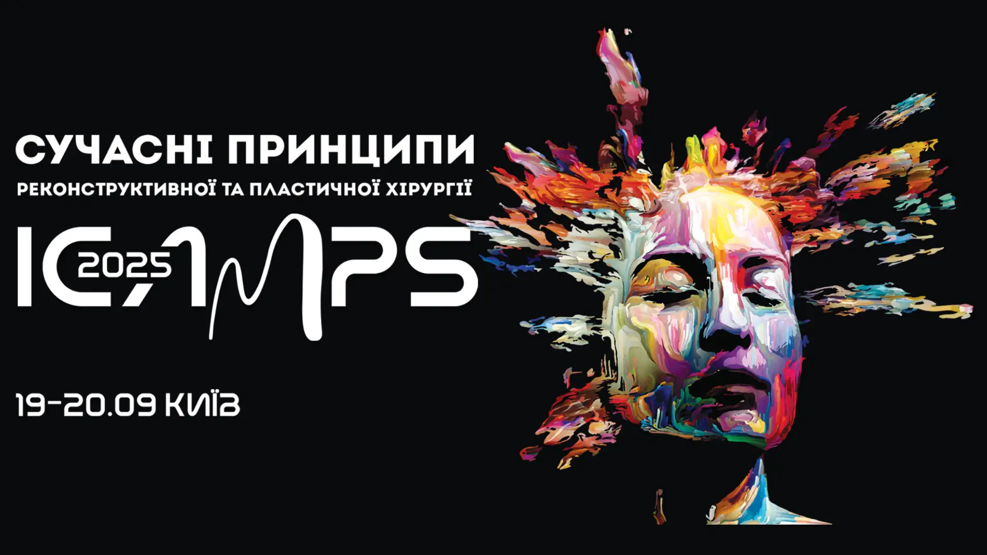 Захід з пластичної і реконструктивної хірургії – ICAMPS 2025