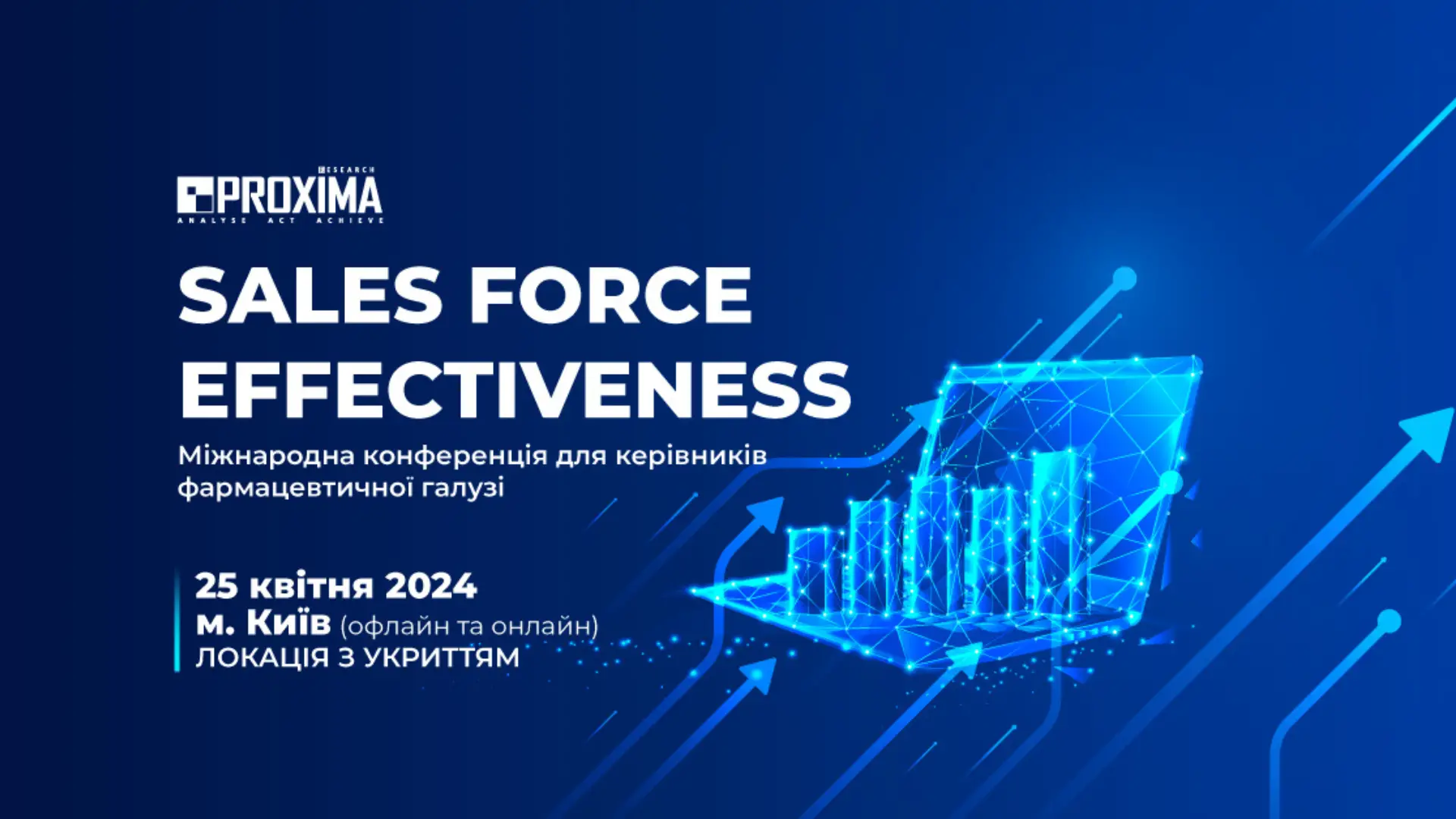 Міжнародна конференція для лідерів фармацевтичної галузі