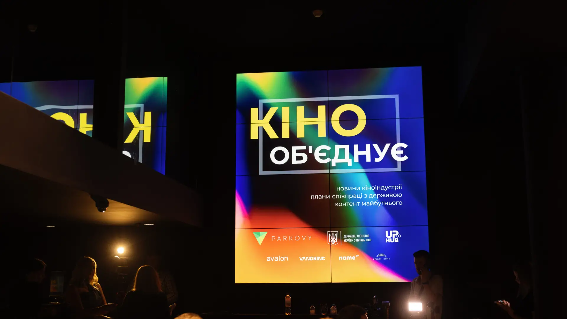 «Кіно об’єднує»! У Parkovy презентували проєкти за підтримки Держкіно