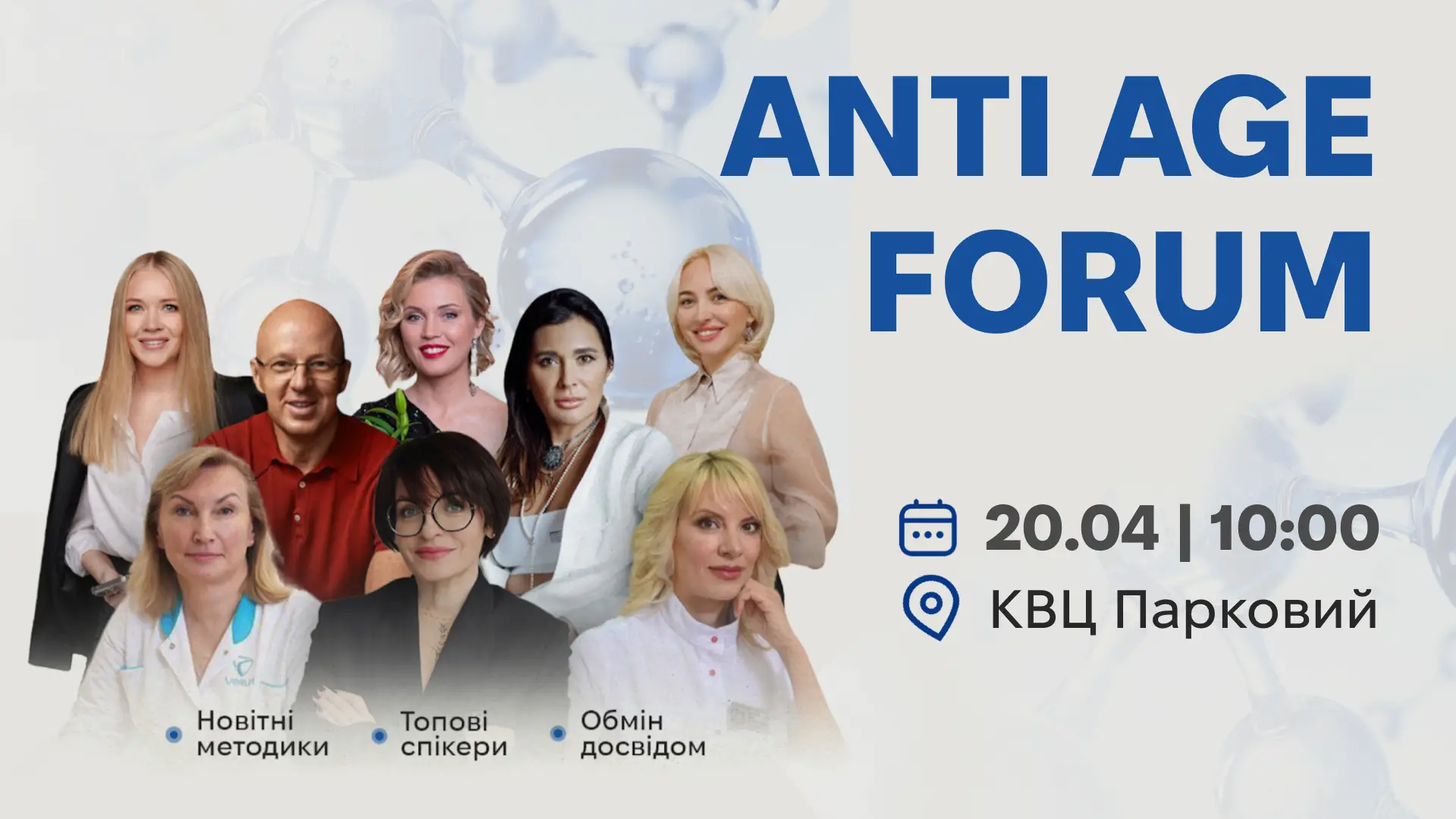 ANTI-AGE ФОРУМ 