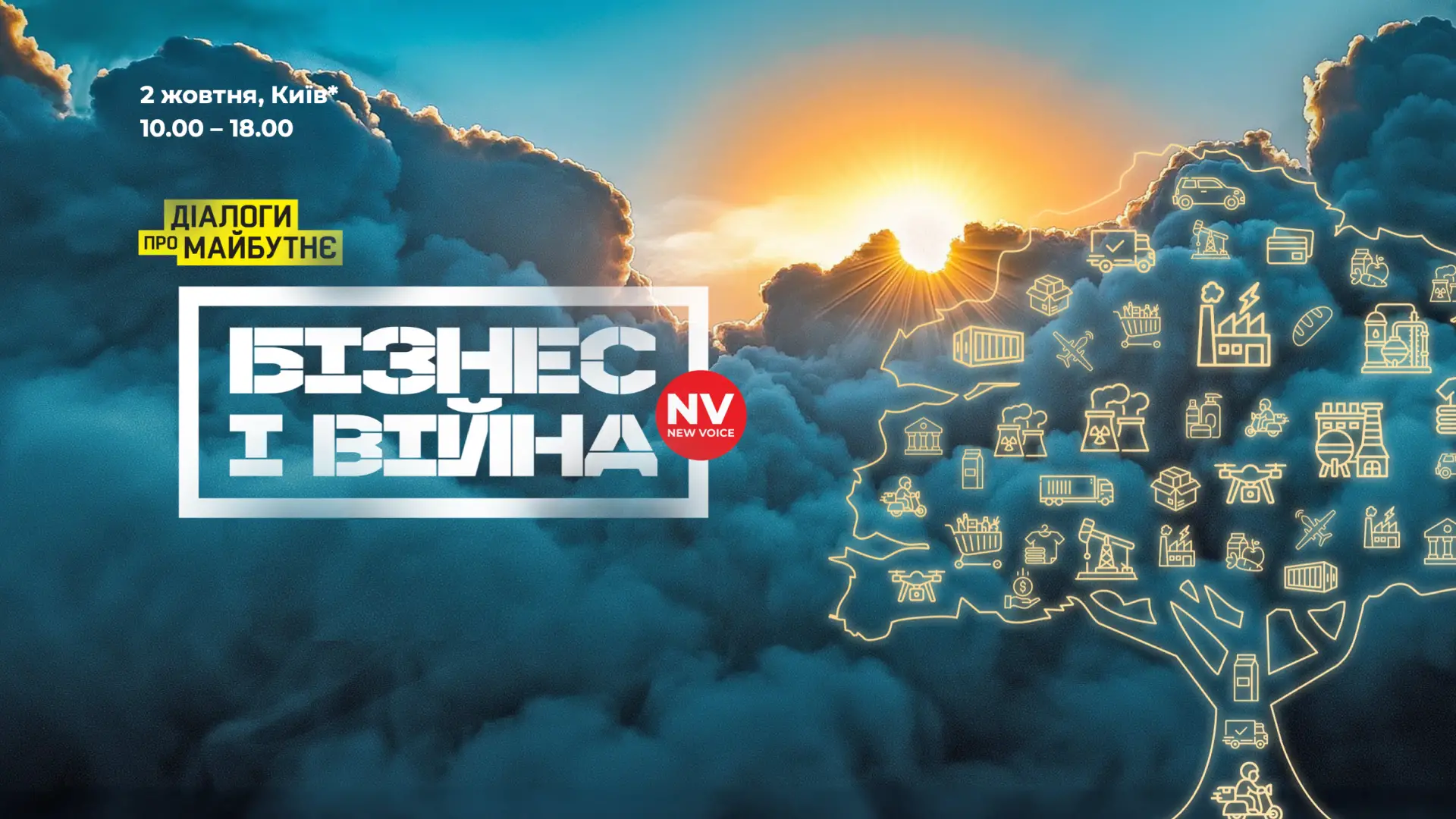 “Бізнес і війна”: Діалоги про майбутнє з NV
