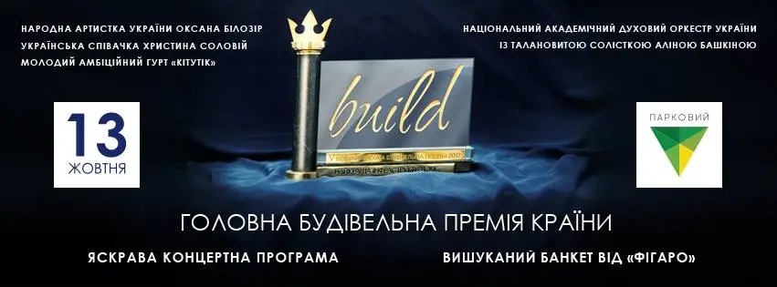 iBuild – главная строительная премия страны