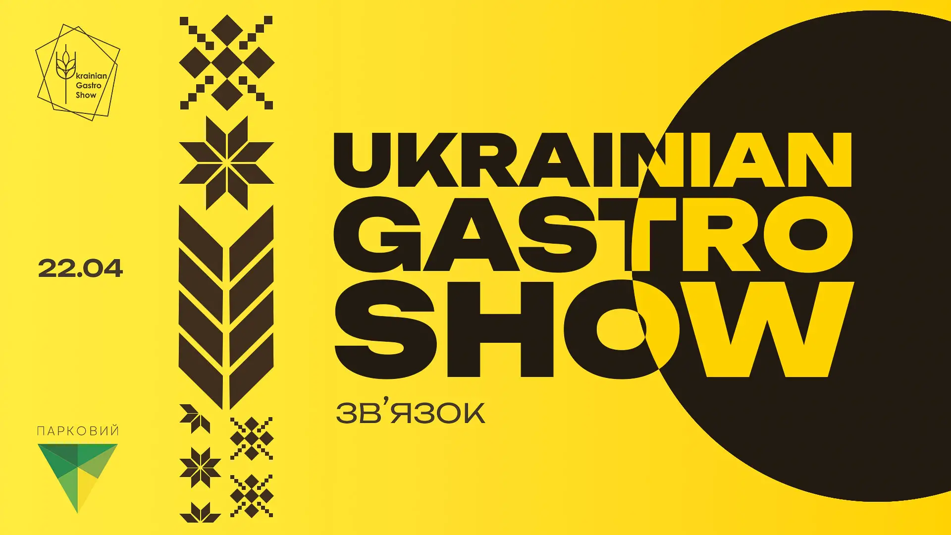 UKRAINIAN GASTRO SHOW 2024