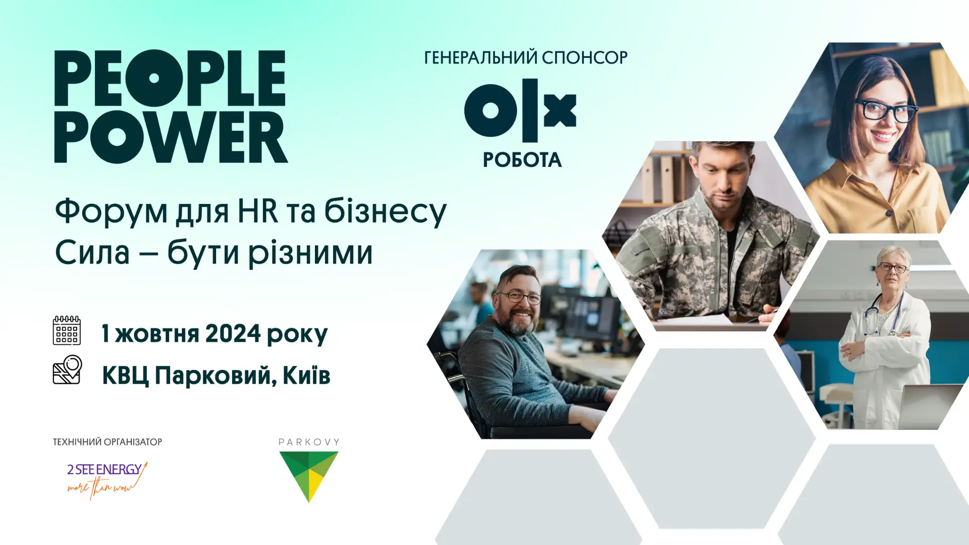 Форум «People Power – Сила Бути Різними»
