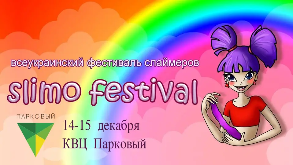 Второй Всеукраинский Фестиваль Слаймеров в Киеве