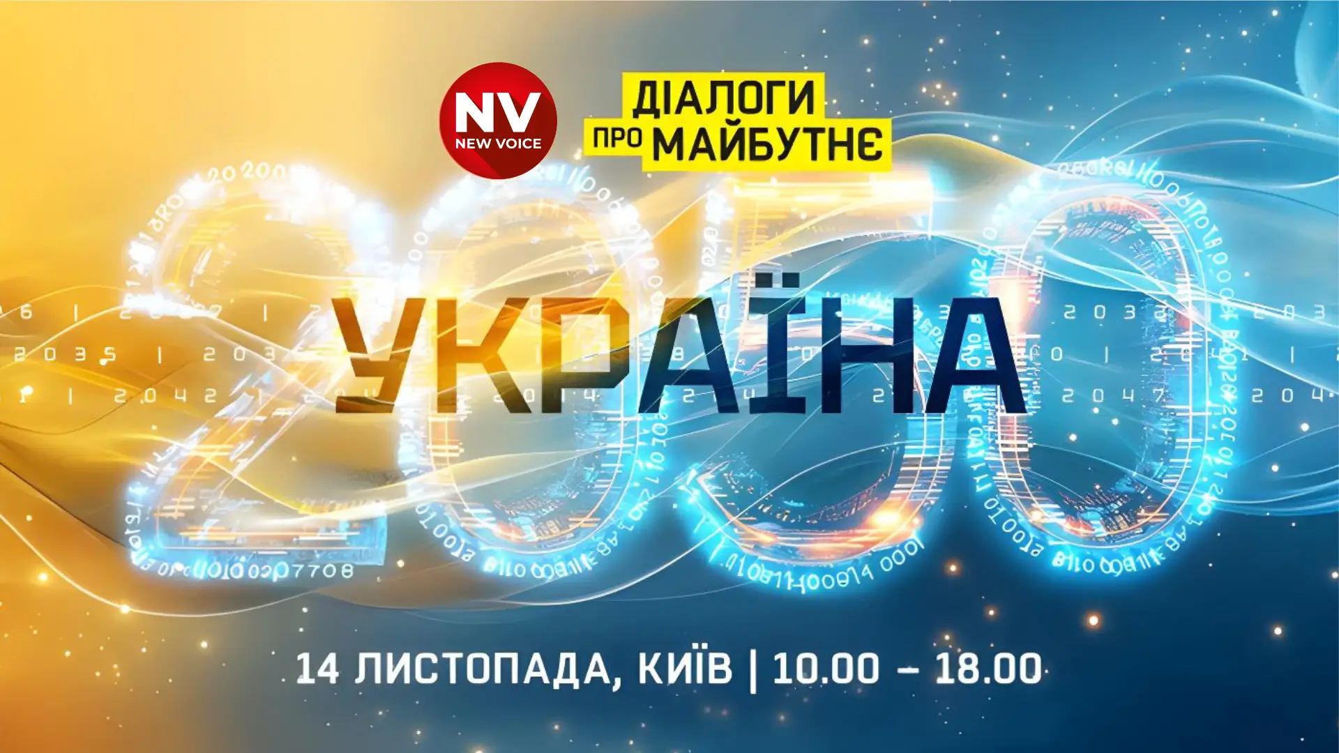 NV: Україна 2050. Діалоги про майбутнє