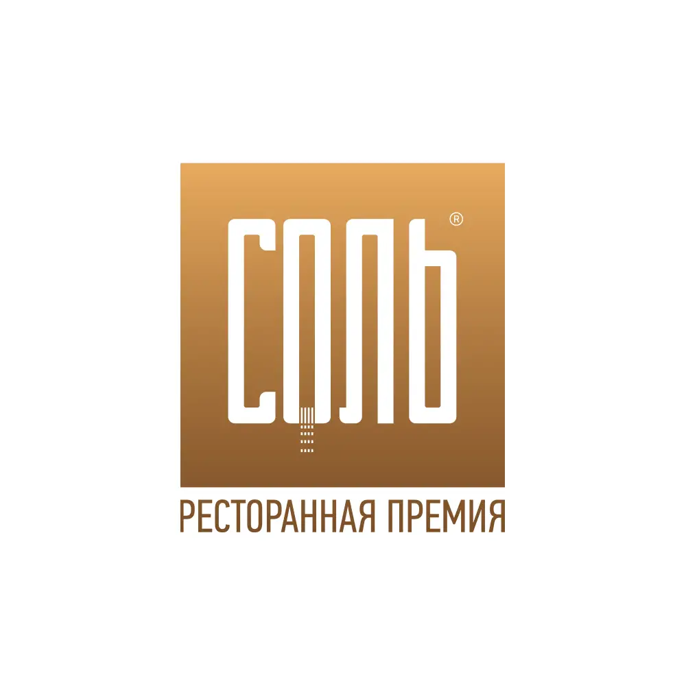 Национальная ресторанная премия СОЛЬ®