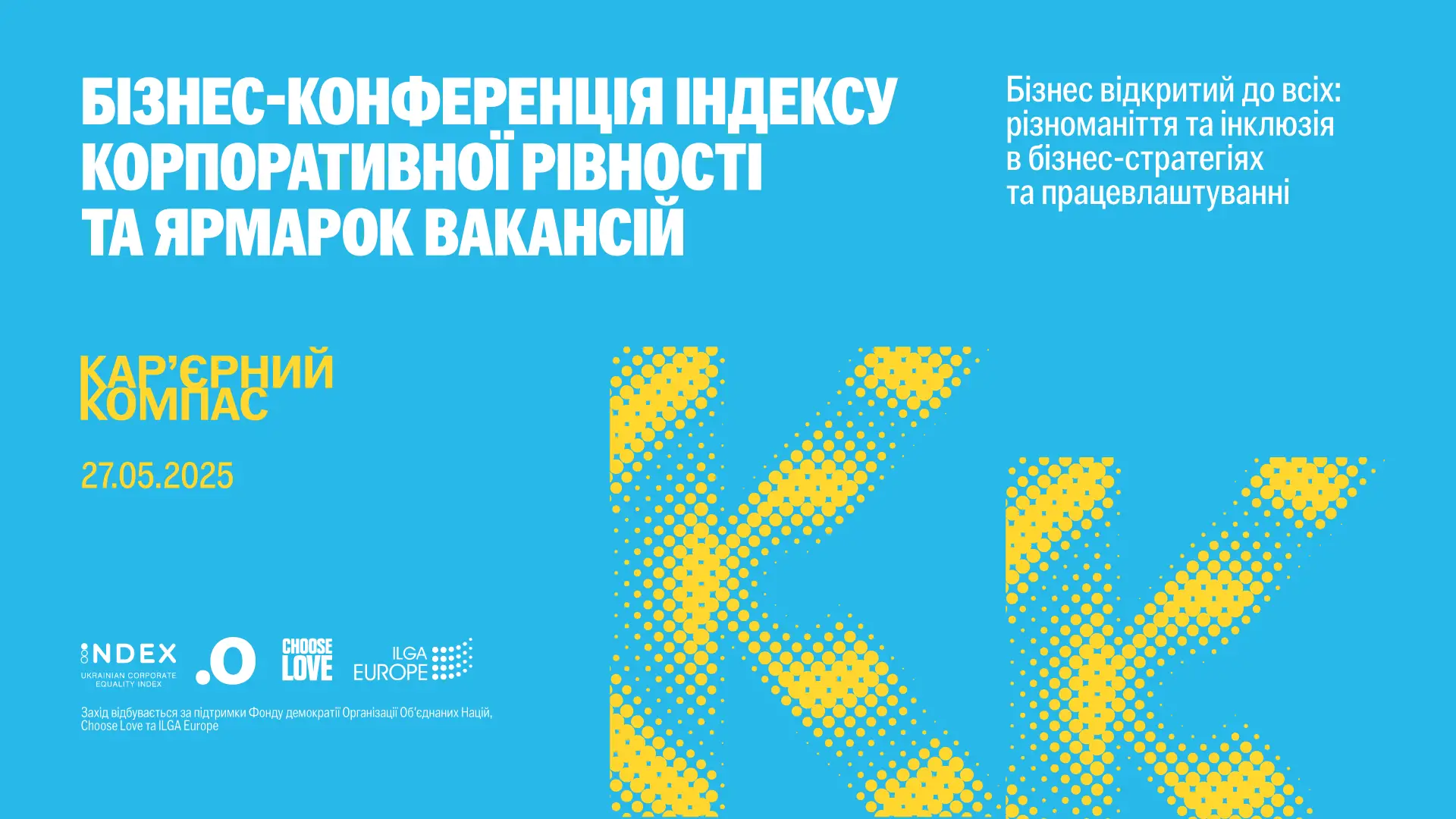 Різноманіття та інклюзія в бізнес-стратегіях та працевлаштуванні: український бізнес збереться на конференцію та ярмарок вакансій
