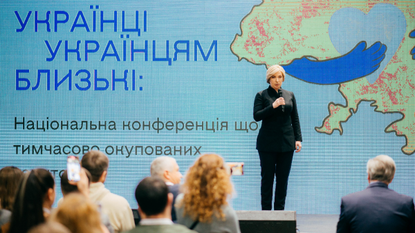 Національна конференція щодо тимчасово окупованих територій